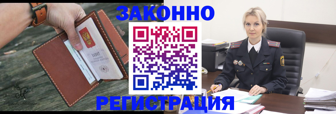 прописка штамп в Зее