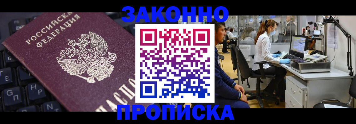 временная регистрация в Зее