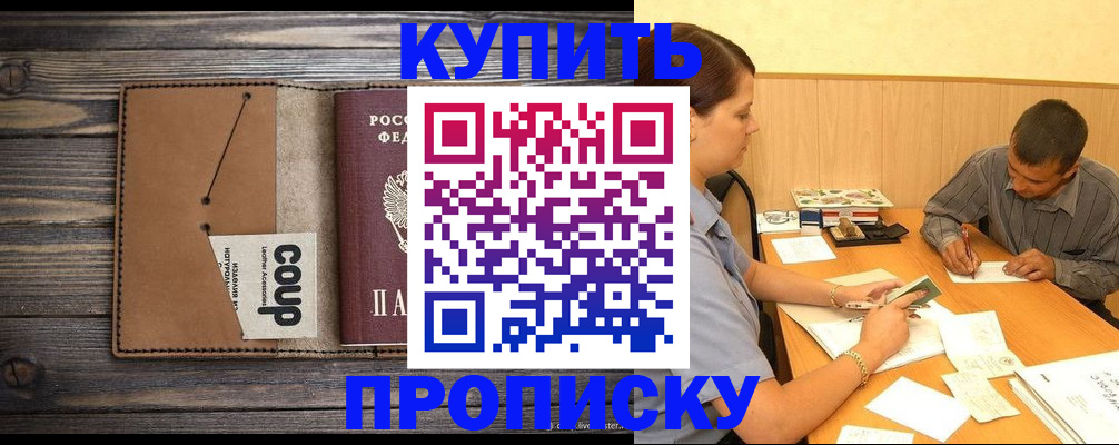 прописка для кредита в Зее