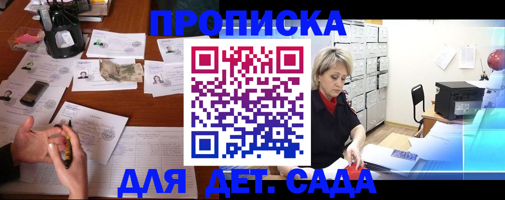 прописка штамп в Зее