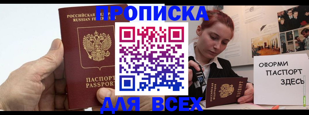 временная регистрация 2025 в Зее