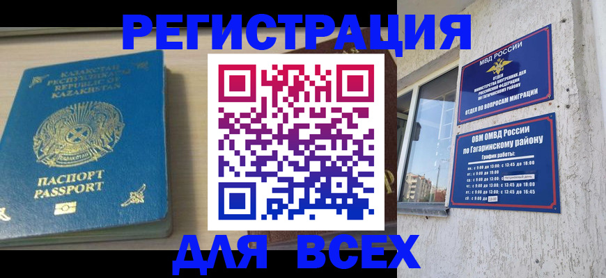 временная регистрация для всех в Зее
