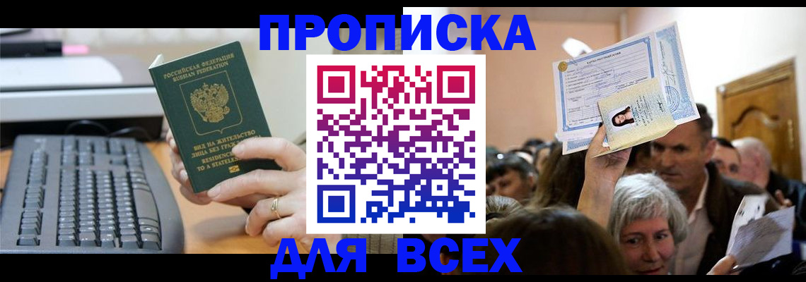 прописка гарантия в Зее