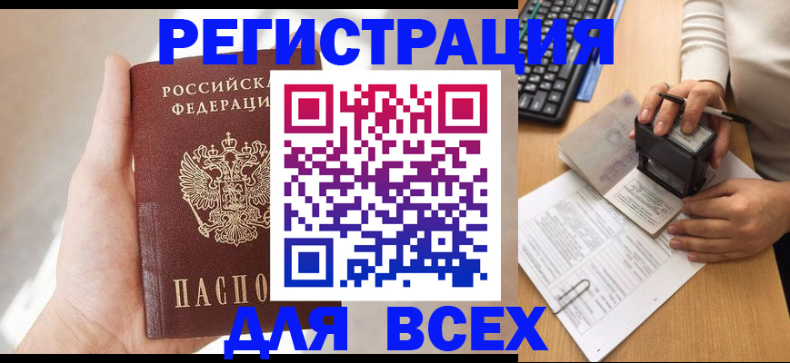 прописка 2025 в Зее