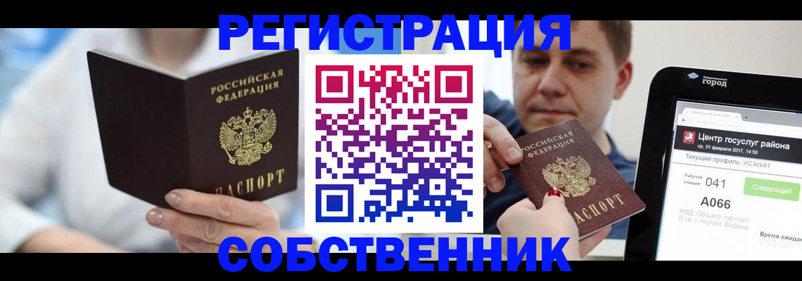 прописка поиск в Зее