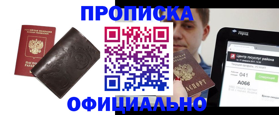прописка гарантия в Зее