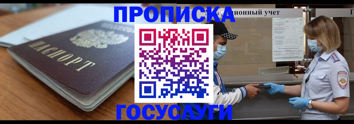 прописка гарантия в Зее